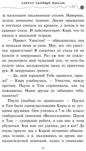 Книга Шойнеманн Ф.: Секрет еловых писем купить,NaN