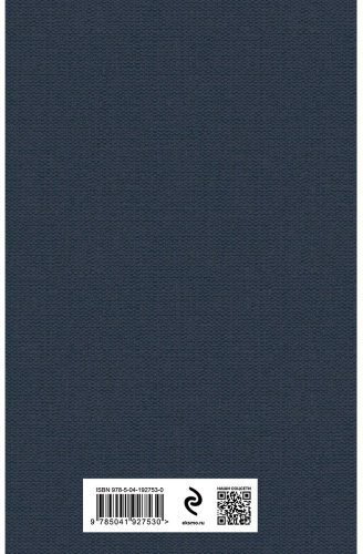 Книга Фрейд З.: Психология масс и анализ человеческого Я купить,NaN