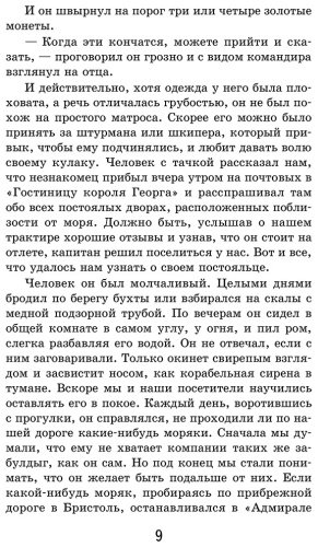 Книга Стивенсон Р.: Остров Сокровищ купить,NaN