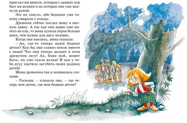 Книга Перро Ш.: "Золушка" и другие сказки купить,NaN
