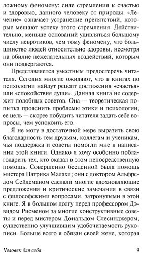 Книга Фромм Э.: Человек для себя купить,NaN