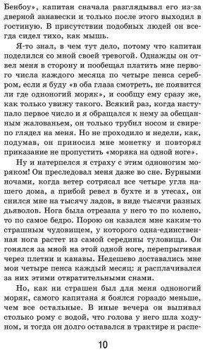 Книга Стивенсон Р.: Остров Сокровищ купить,NaN