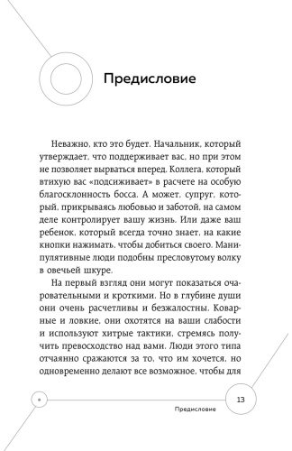 Книга Саймон Дж.: Манипулятор в овечьей шкуре. Как не стать жертвой его уловок купить,NaN