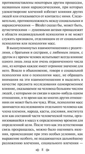 Книга Фрейд З.: Психология масс и анализ человеческого Я купить,NaN