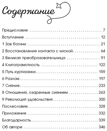 Книга Томасауэр Р.: Женщина, которая светится изнутри. Как найти свой источник женской силы и сексуальности купить,NaN