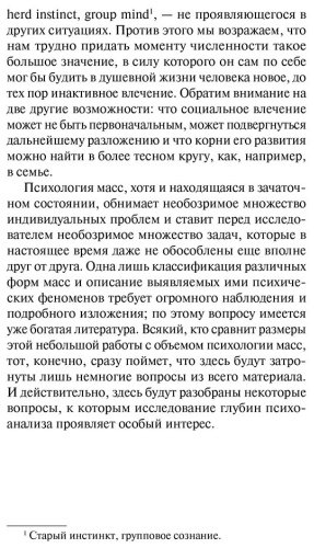 Книга Фрейд З.: Психология масс и анализ человеческого Я купить,NaN