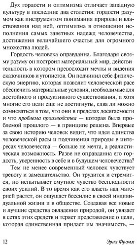 Книга Фромм Э.: Человек для себя купить,NaN