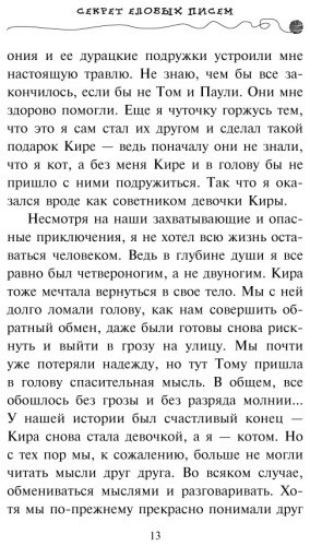 Книга Шойнеманн Ф.: Секрет еловых писем купить,NaN