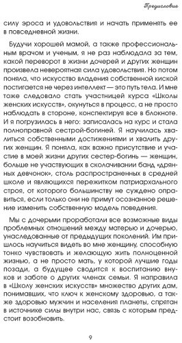 Книга Томасауэр Р.: Женщина, которая светится изнутри. Как найти свой источник женской силы и сексуальности купить,NaN