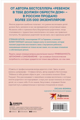 Книга Томушат Ю., Шталь С.: Гнездо, которое дарит крылья. Воспитание с теплом и свободой купить,NaN