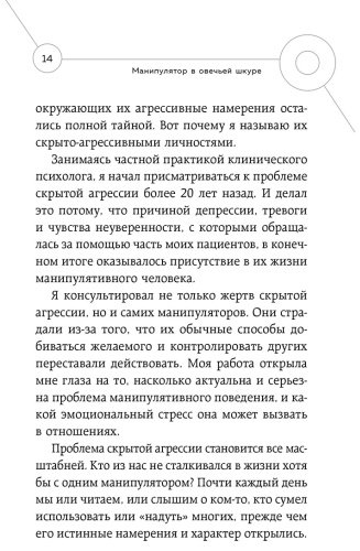 Книга Саймон Дж.: Манипулятор в овечьей шкуре. Как не стать жертвой его уловок купить,NaN