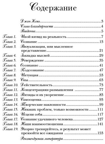 Книга Кехо Д.: Подсознание может все! купить,NaN