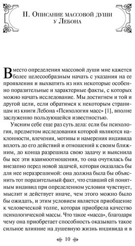 Книга Фрейд З.: Психология масс и анализ человеческого Я купить,NaN