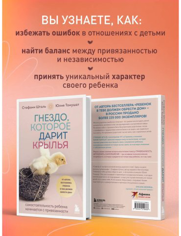 Книга Томушат Ю., Шталь С.: Гнездо, которое дарит крылья. Воспитание с теплом и свободой купить,NaN