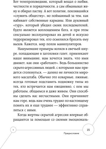 Книга Саймон Дж.: Манипулятор в овечьей шкуре. Как не стать жертвой его уловок купить,NaN