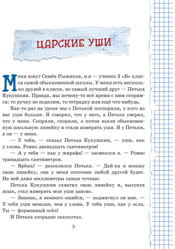 Книга Постников В.: Весёлый двоечник. Рассказы (илл. А. Елисеева) купить,NaN