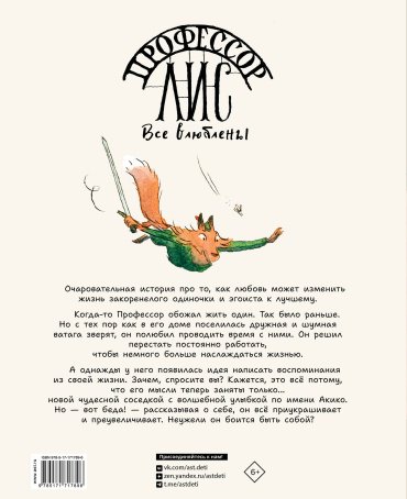 Книга Клемен Л., Монтель А.: Профессор Лис. Все влюблены купить,NaN