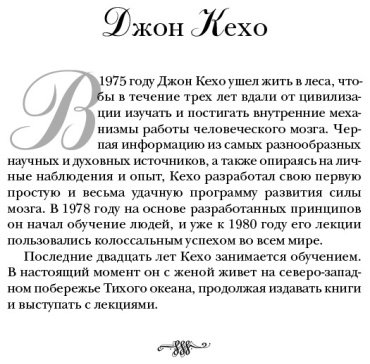 Книга Кехо Д.: Подсознание может все! купить,NaN