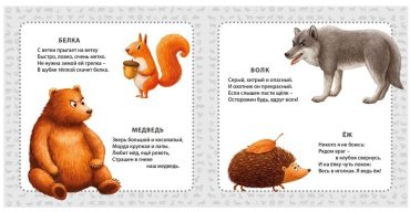 Книга Сосновский Е.: Мои первые картинки и стихи. Животные купить,NaN
