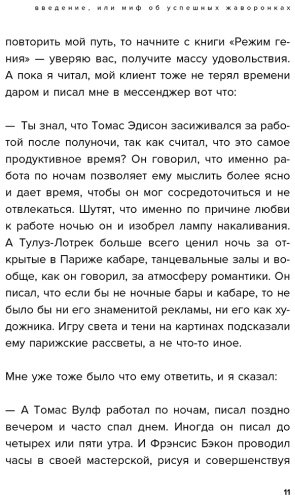 Книга Нефедов А.: Право быть совой. Инструкция по выживанию в мире жаворонков купить,NaN