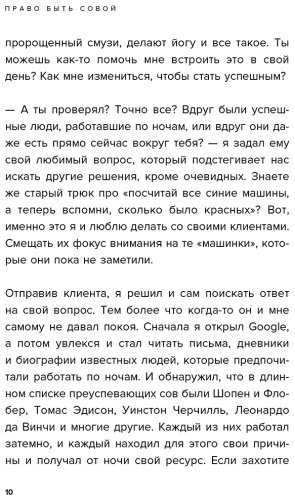 Книга Нефедов А.: Право быть совой. Инструкция по выживанию в мире жаворонков купить,NaN