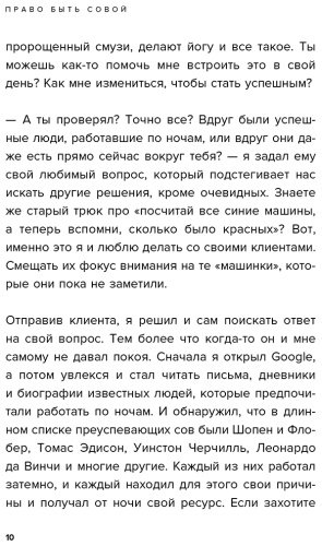 Книга Нефедов А.: Право быть совой. Инструкция по выживанию в мире жаворонков купить,NaN
