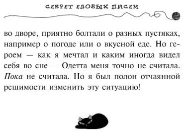 Книга Шойнеманн Ф.: Секрет еловых писем купить,NaN