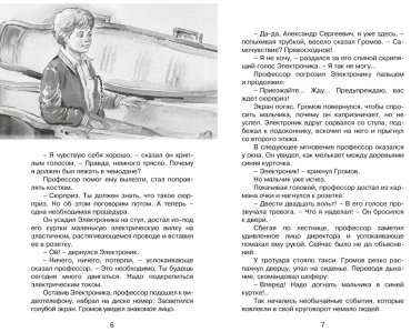 Книга Велтистов Е. С.: Электроник - мальчик из чемодана купить,NaN