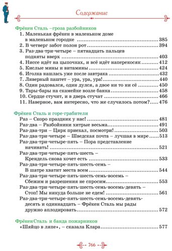 Книга Экхольм Я.: Тутта Карлссон, Людвиг Четырнадцатый, фрёкен Сталь и другие. Все приключения в одном томе купить,NaN