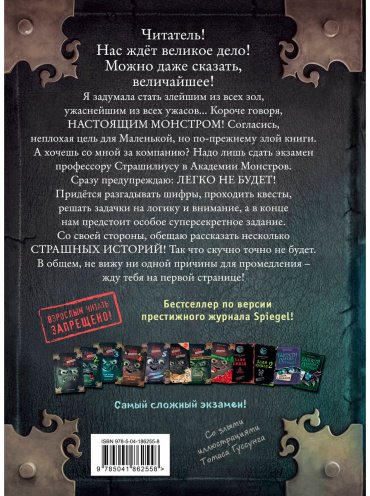 Книга Мист М.: Маленькая злая книга 6 купить,NaN