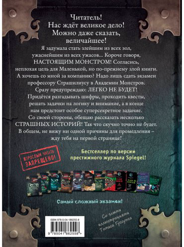 Книга Мист М.: Маленькая злая книга 6 купить,NaN