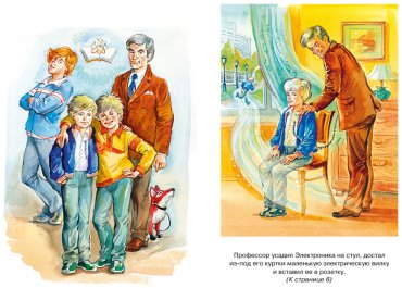 Книга Велтистов Е. С.: Электроник - мальчик из чемодана купить,NaN