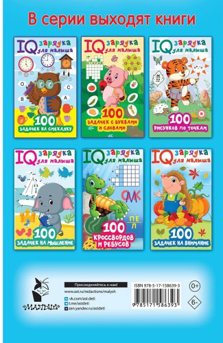 Книга Дмитриева В.: 100 занимательных заданий купить,NaN