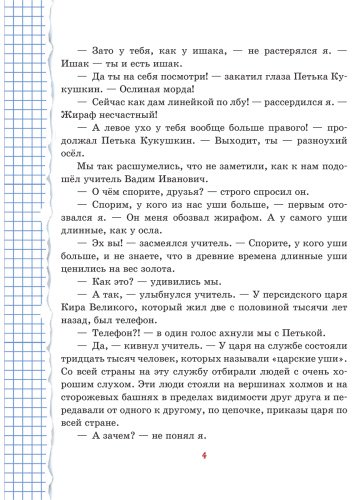 Книга Постников В.: Весёлый двоечник. Рассказы (илл. А. Елисеева) купить,NaN