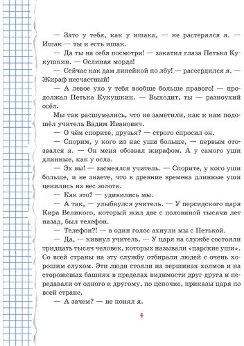 Книга Постников В.: Весёлый двоечник. Рассказы (илл. А. Елисеева) купить,NaN
