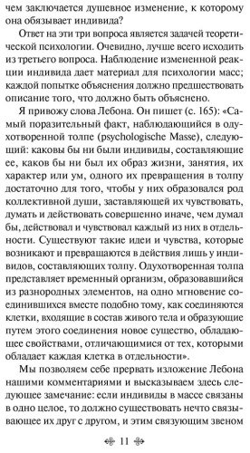 Книга Фрейд З.: Психология масс и анализ человеческого Я купить,NaN