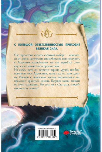 Книга Сяо: Маг Сяо и Поиск Высшего источника купить,NaN