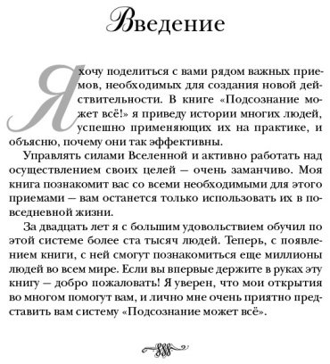 Книга Кехо Д.: Подсознание может все! купить,NaN