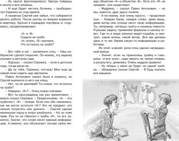 Книга Велтистов Е. С.: Электроник - мальчик из чемодана купить,NaN