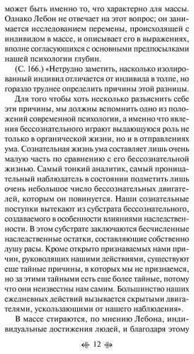 Книга Фрейд З.: Психология масс и анализ человеческого Я купить,NaN