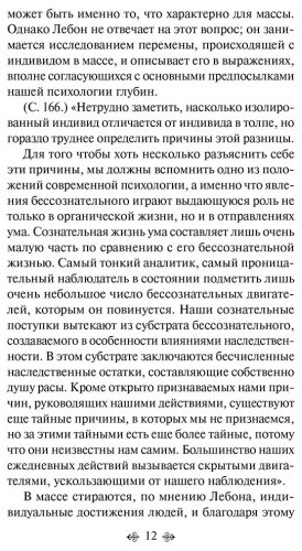 Книга Фрейд З.: Психология масс и анализ человеческого Я купить,NaN