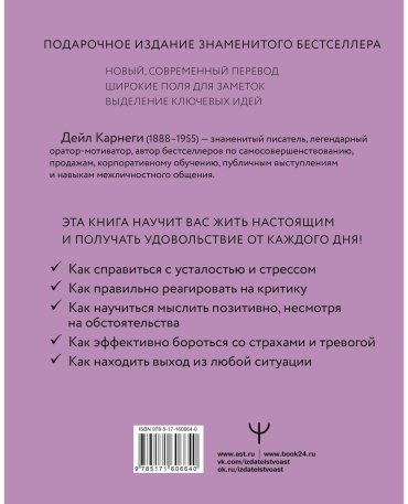 Книга Карнеги Д.: Как перестать беспокоиться и начать жить купить,NaN