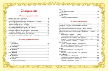 Книга Самая большая книга сказок купить,NaN