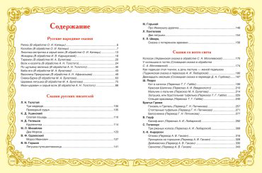 Книга Самая большая книга сказок купить,NaN