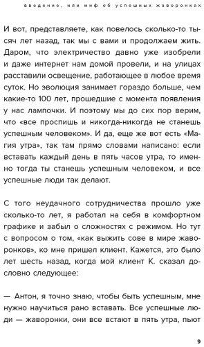 Книга Нефедов А.: Право быть совой. Инструкция по выживанию в мире жаворонков купить,NaN