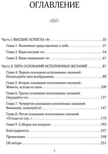 Книга Дайер У.: Желания исполняются. Искусство воплощать мечты в жизнь купить,NaN