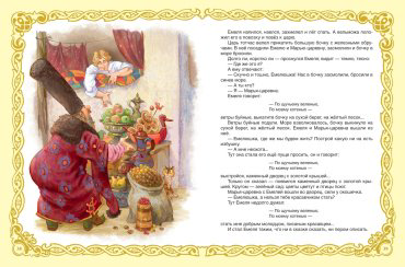 Книга Самая большая книга сказок купить,NaN