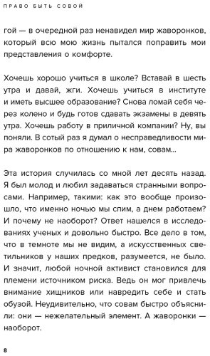 Книга Нефедов А.: Право быть совой. Инструкция по выживанию в мире жаворонков купить,NaN