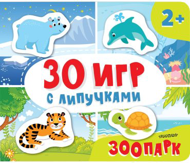 Книга Бердышева П., Славина Н.: Зоопарк купить,NaN