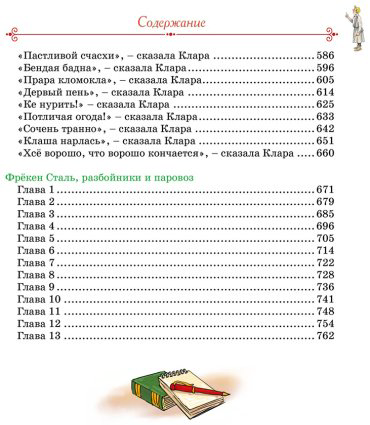 Книга Экхольм Я.: Тутта Карлссон, Людвиг Четырнадцатый, фрёкен Сталь и другие. Все приключения в одном томе купить,NaN